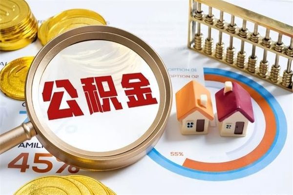汶上公积金封存了离职后如何取出来（住房公积金离职封存后还怎么取啊）