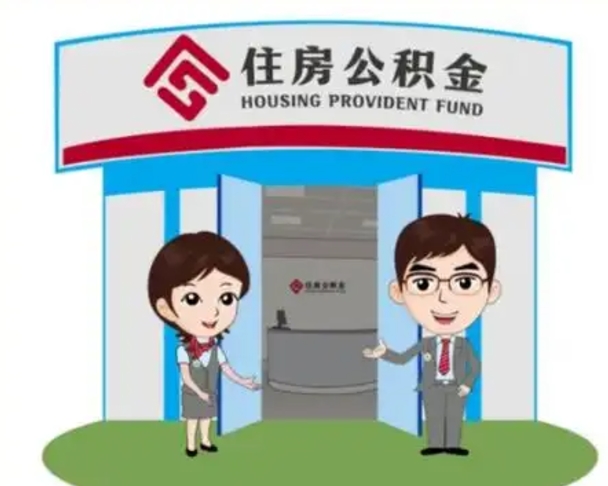 汶上房子全款能取公积金吗（全款买房可以取公积金）